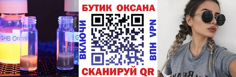 где купить наркотик  Хотьково  Бутират GHB 