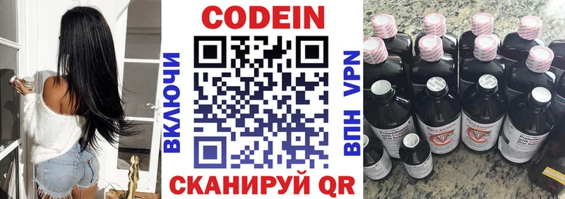 Кодеин Purple Drank Хотьково
